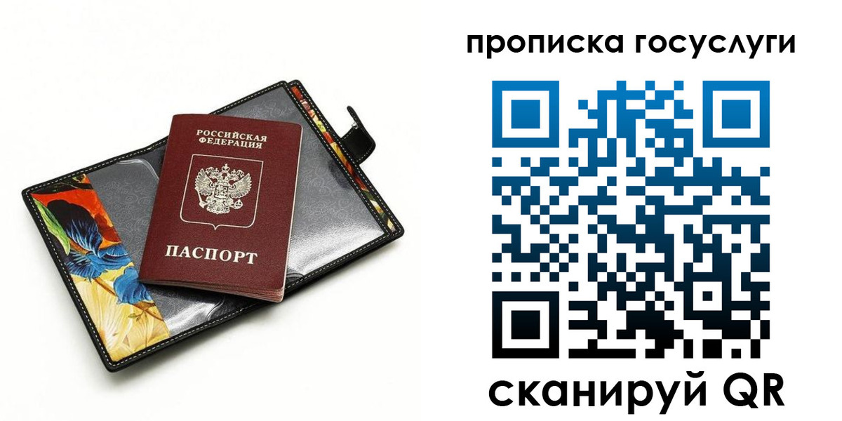 временная прописка в Светлограде