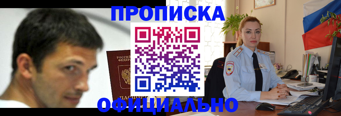 прописка паспорт в Светлограде