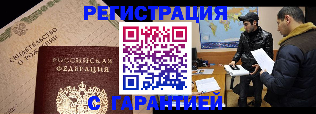 временная регистрация недорого в Светлограде
