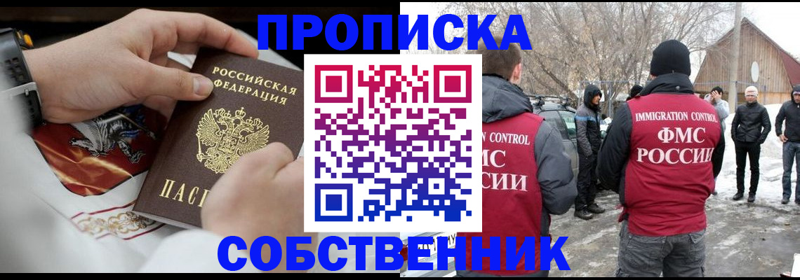 временная регистрация недорого в Светлограде